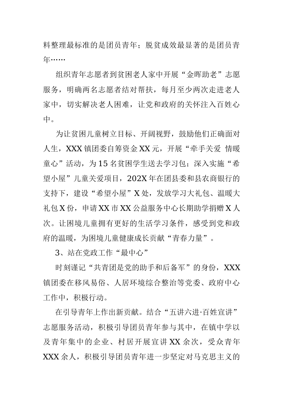 202X年度XXX镇团委述职报告.docx_第2页