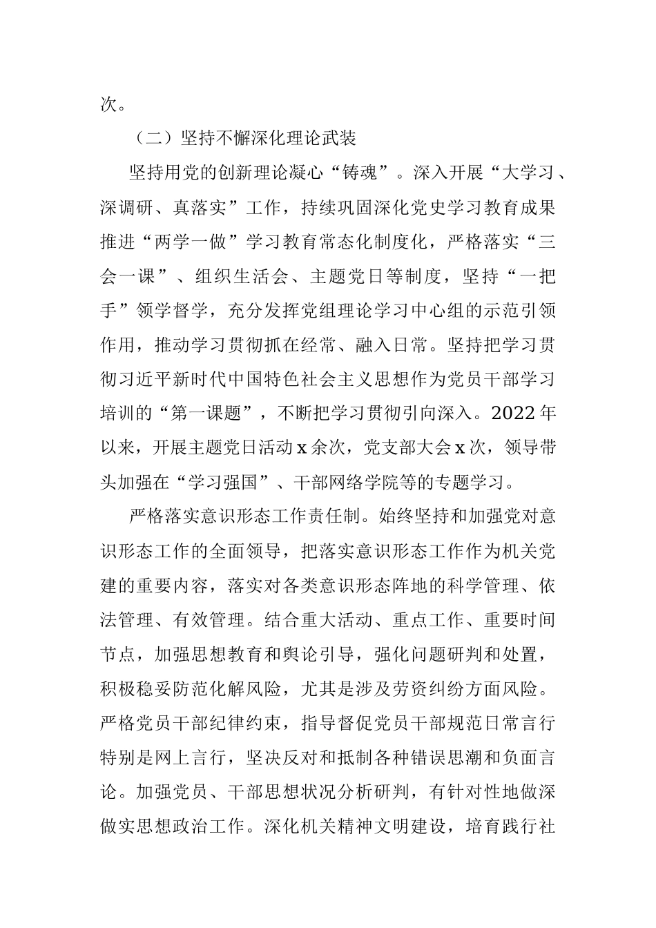 2023年领导班子六个方面专题民主生活会对照检查材料.docx_第2页