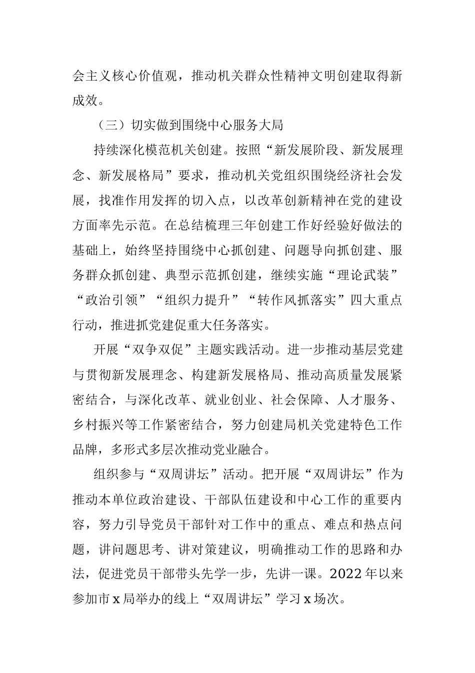 2023年领导班子六个方面专题民主生活会对照检查材料.docx_第3页