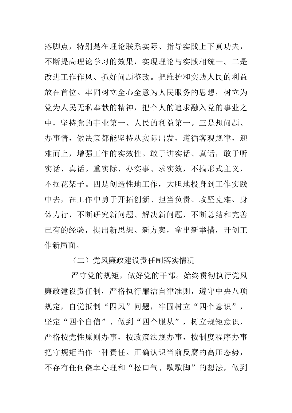 20XX年度民主生活会对照检查材料_1.docx_第2页