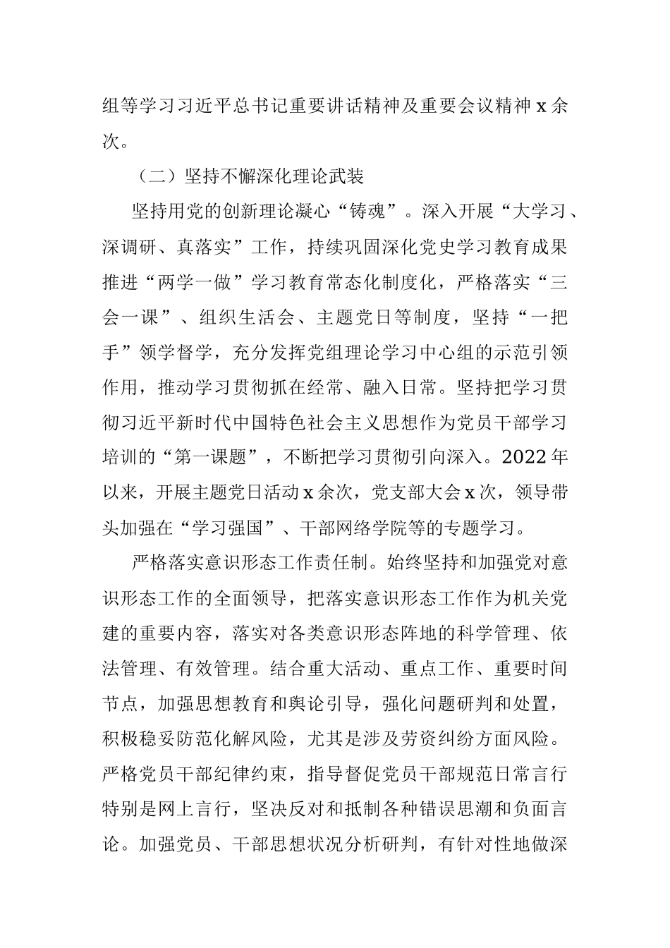 2023年领导班子六个方面专题民主生活会对照检查材料范文.docx_第2页