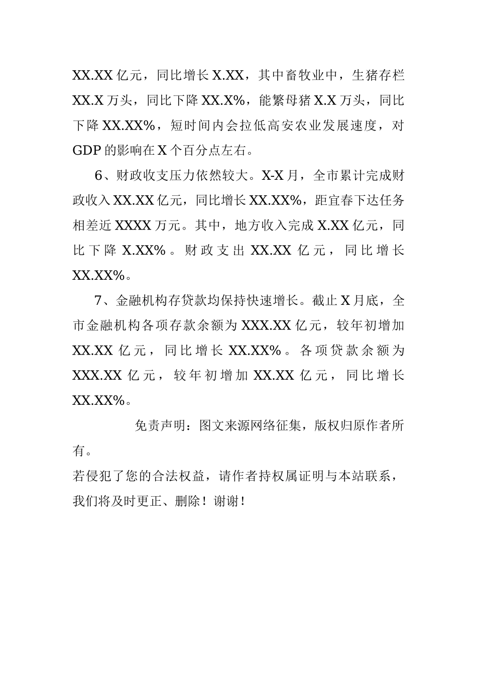 20XX年一季度经济运行情况通报.docx_第3页