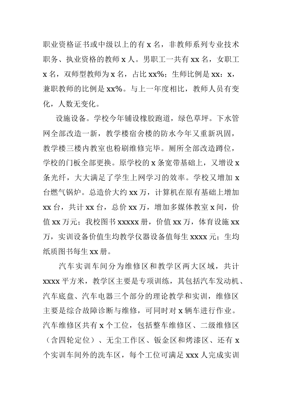 20XX年中等职业教育质量报告.docx_第2页
