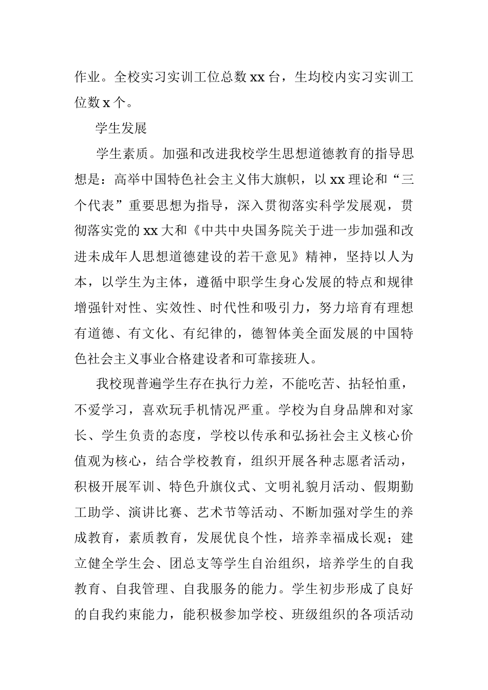 20XX年中等职业教育质量报告.docx_第3页