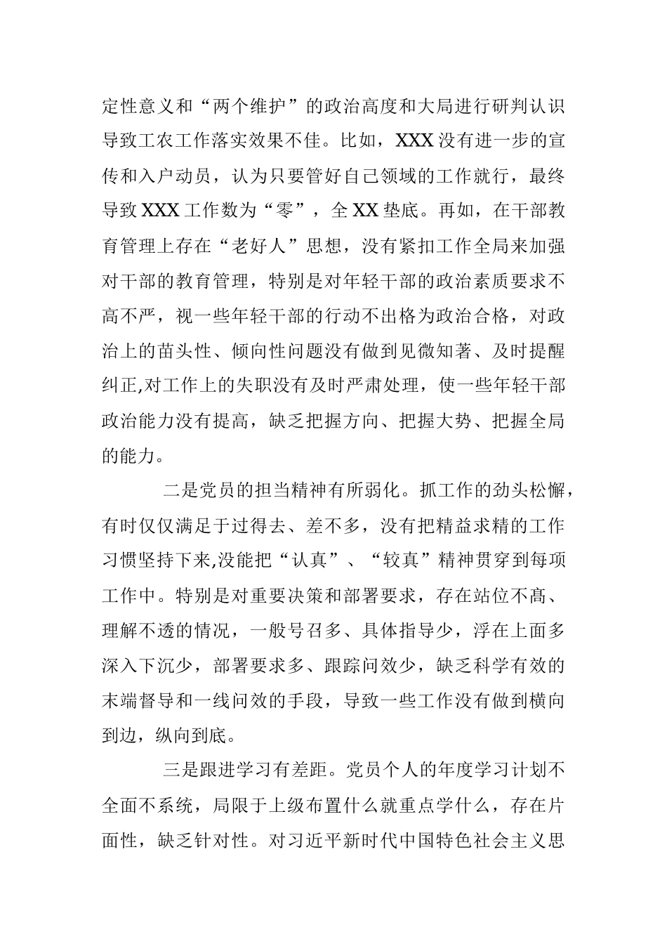 XXX党支部书记2022-2023年度组织生活会个人六个方面对照检查发言提纲（全文2687字）.docx_第2页