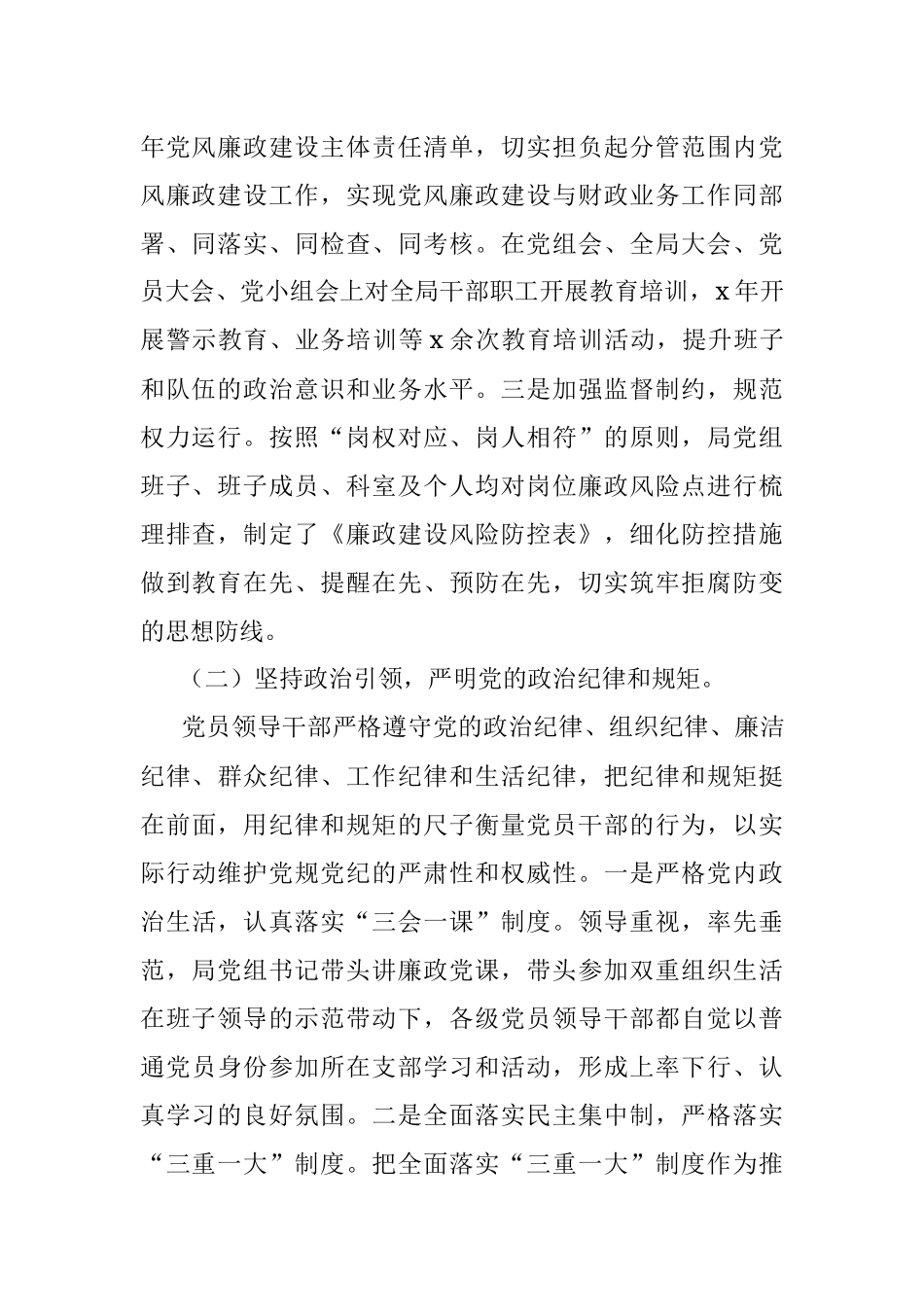 20xx年上半年履行党风廉政建设主体责任情况报告范文.docx_第2页
