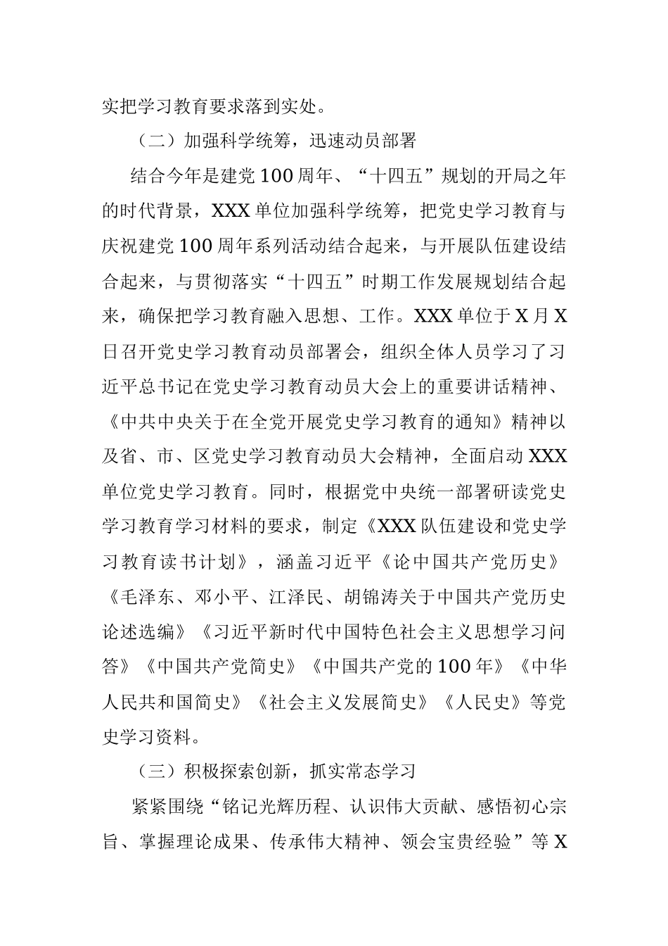 XXX党史学习教育学习情况报告.docx_第2页