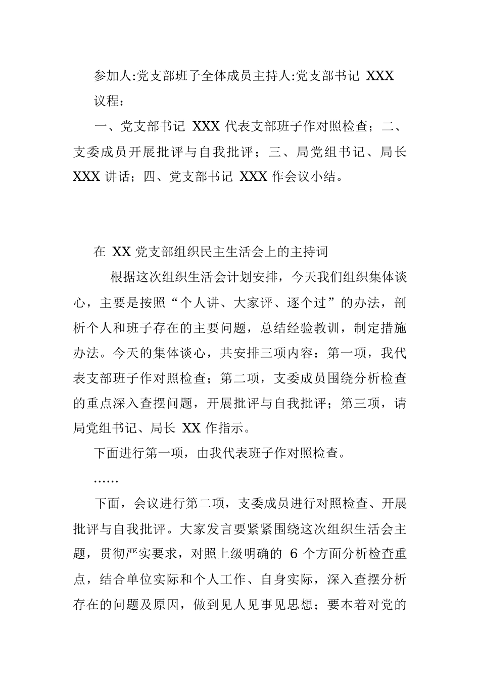 20XX年度组织生活会全套材料汇编.docx_第2页