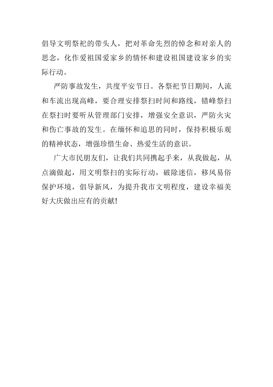 20XX清明文明祭扫倡议书6.docx_第2页