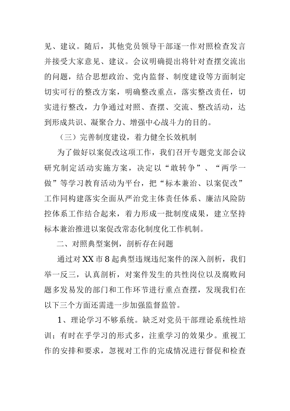 XXXX坚持标本兼治推进 以案促改工作开展情况汇报材料.docx_第2页