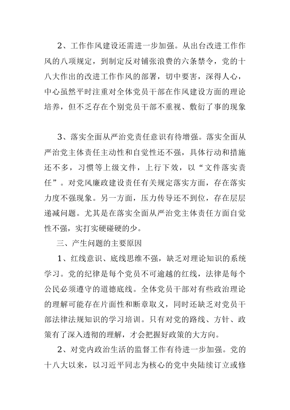 XXXX坚持标本兼治推进 以案促改工作开展情况汇报材料.docx_第3页