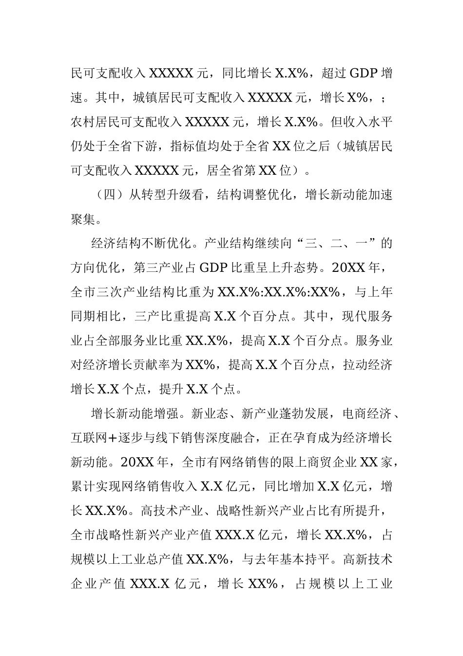 20XX年全市经济运行情况通报.docx_第3页