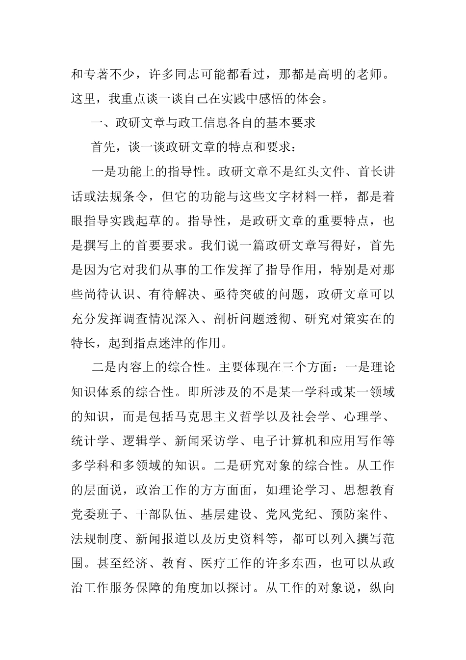 t谈谈政治工作研究材料的撰写.docx_第2页