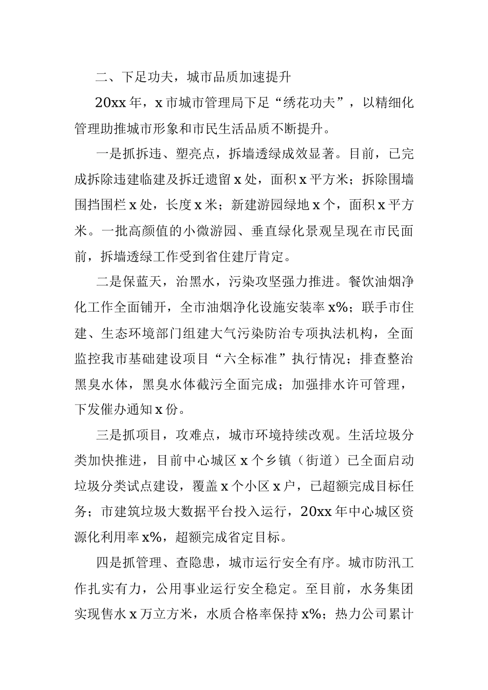20xx年城市管理亮点工作汇报范文城市管理局城管局工作总结汇报报告.docx_第2页