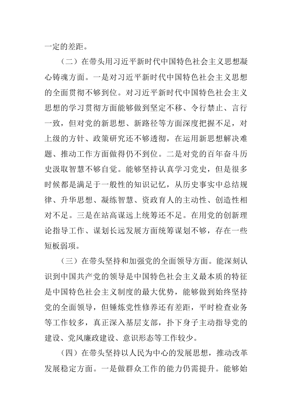 XX22年度民主生活会个人对照检查材料.docx_第2页