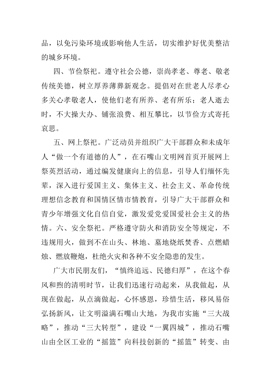 20XX清明文明祭扫倡议书1.docx_第2页