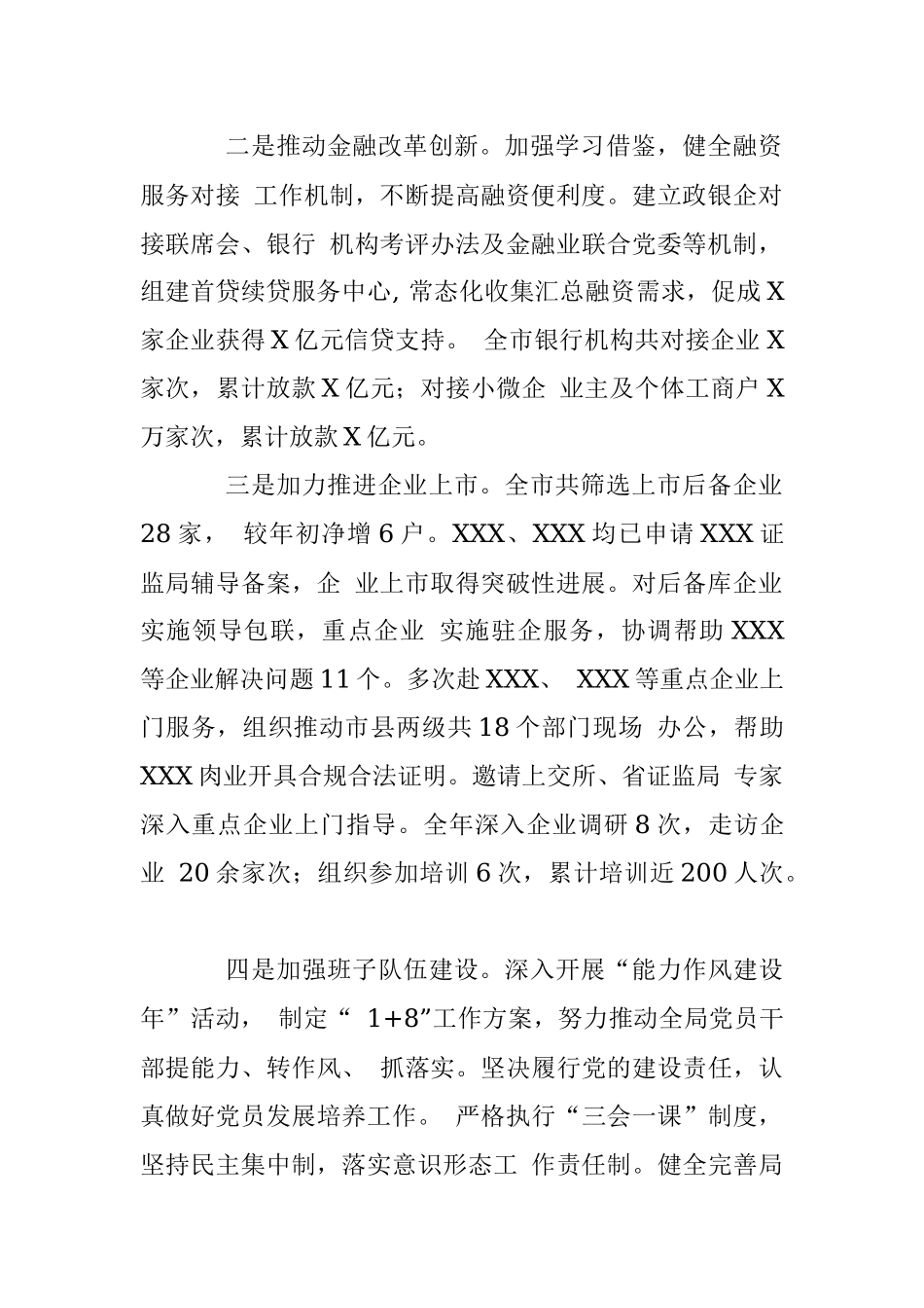 XXX市金融服务局领导班子2022年度民主生活会对照检查材料.docx_第2页