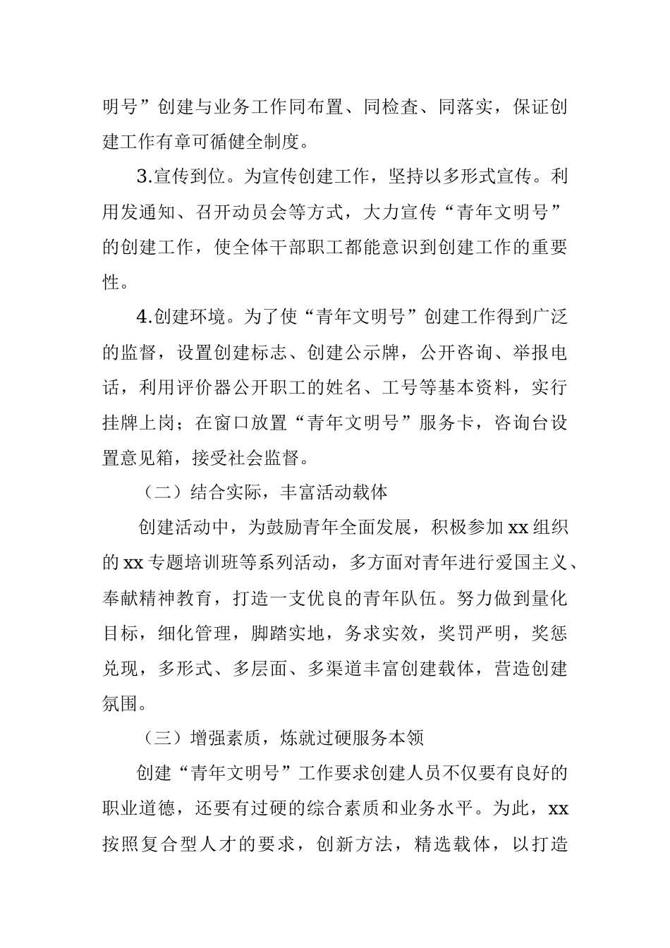 xx创建青年文明号工作自查报告.docx_第2页