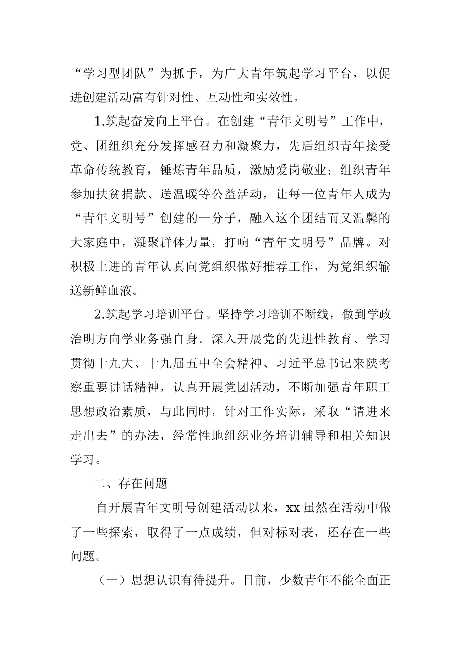 xx创建青年文明号工作自查报告.docx_第3页