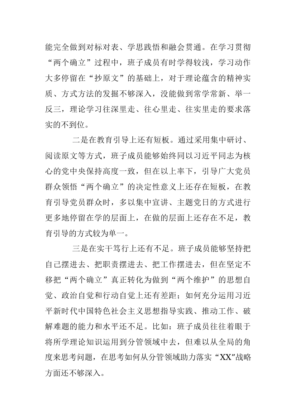 xx乡镇党政班子2022年度民主生活会（六个带头）对照发言材料.docx_第2页