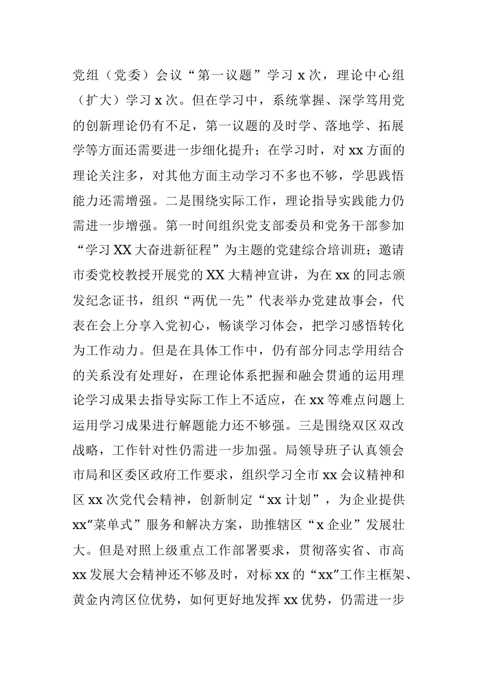 XXX某局领导班子2022年度民主生活会对照检查材料.docx_第3页