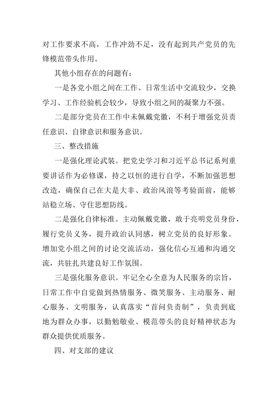 XX党小组党史学习教育专题组织生活会情况的报告.docx_第3页