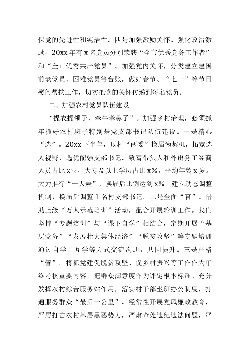 xx乡镇强化乡村治理经验典型材料.docx_第2页