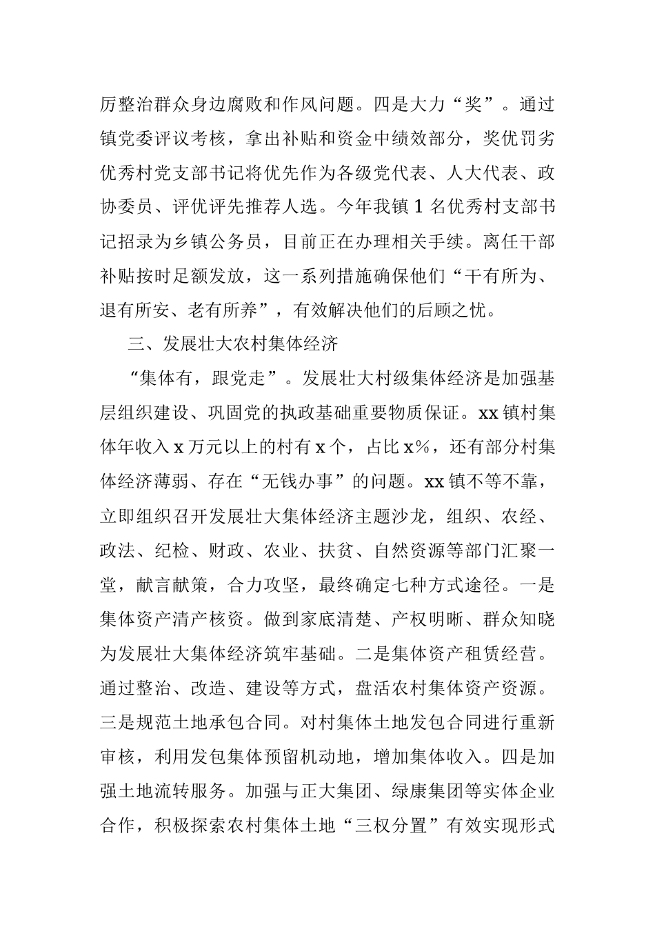 xx乡镇强化乡村治理经验典型材料.docx_第3页