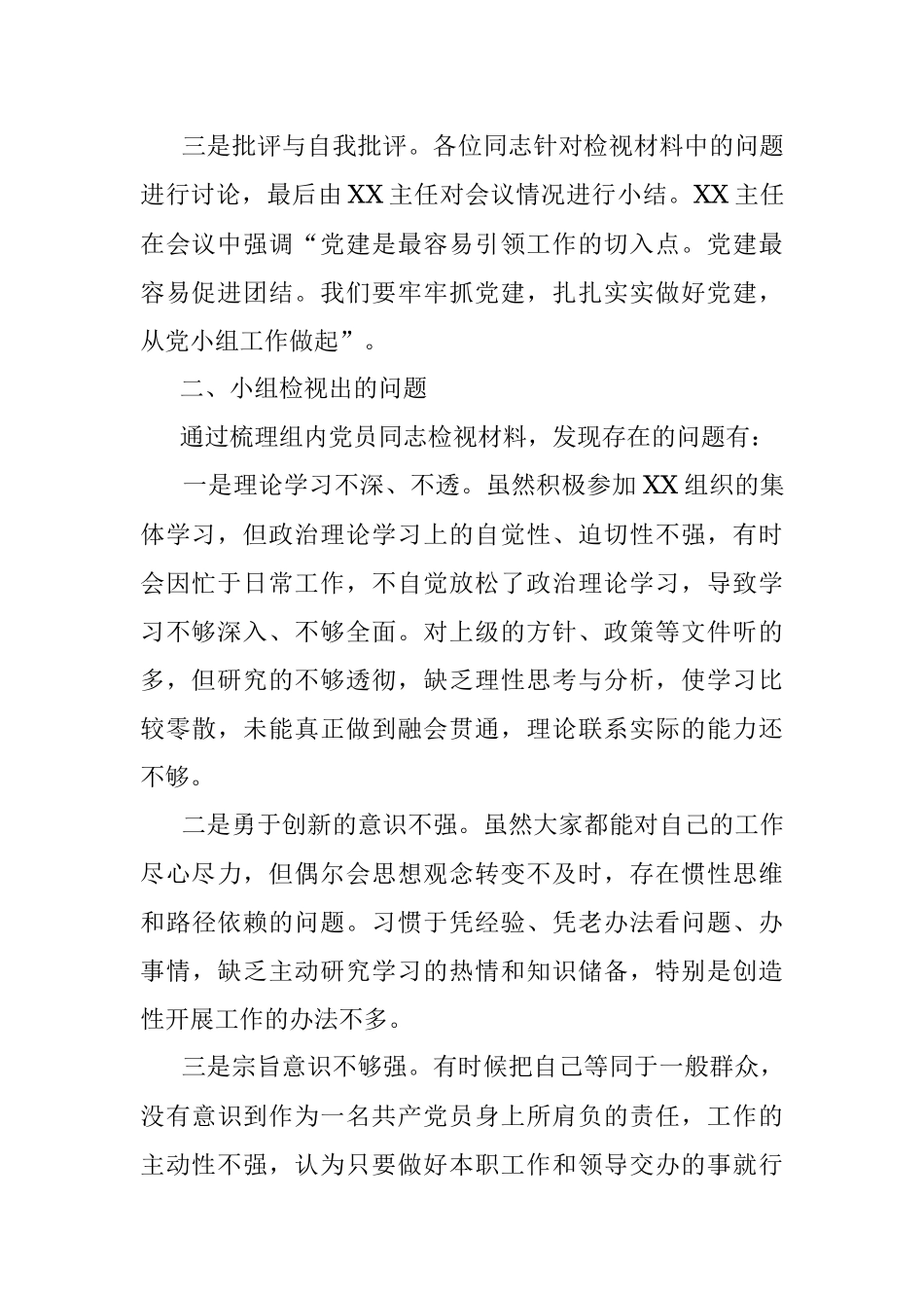 XX党小组党史学习教育专题组织生活会情况的报告_2.docx_第2页