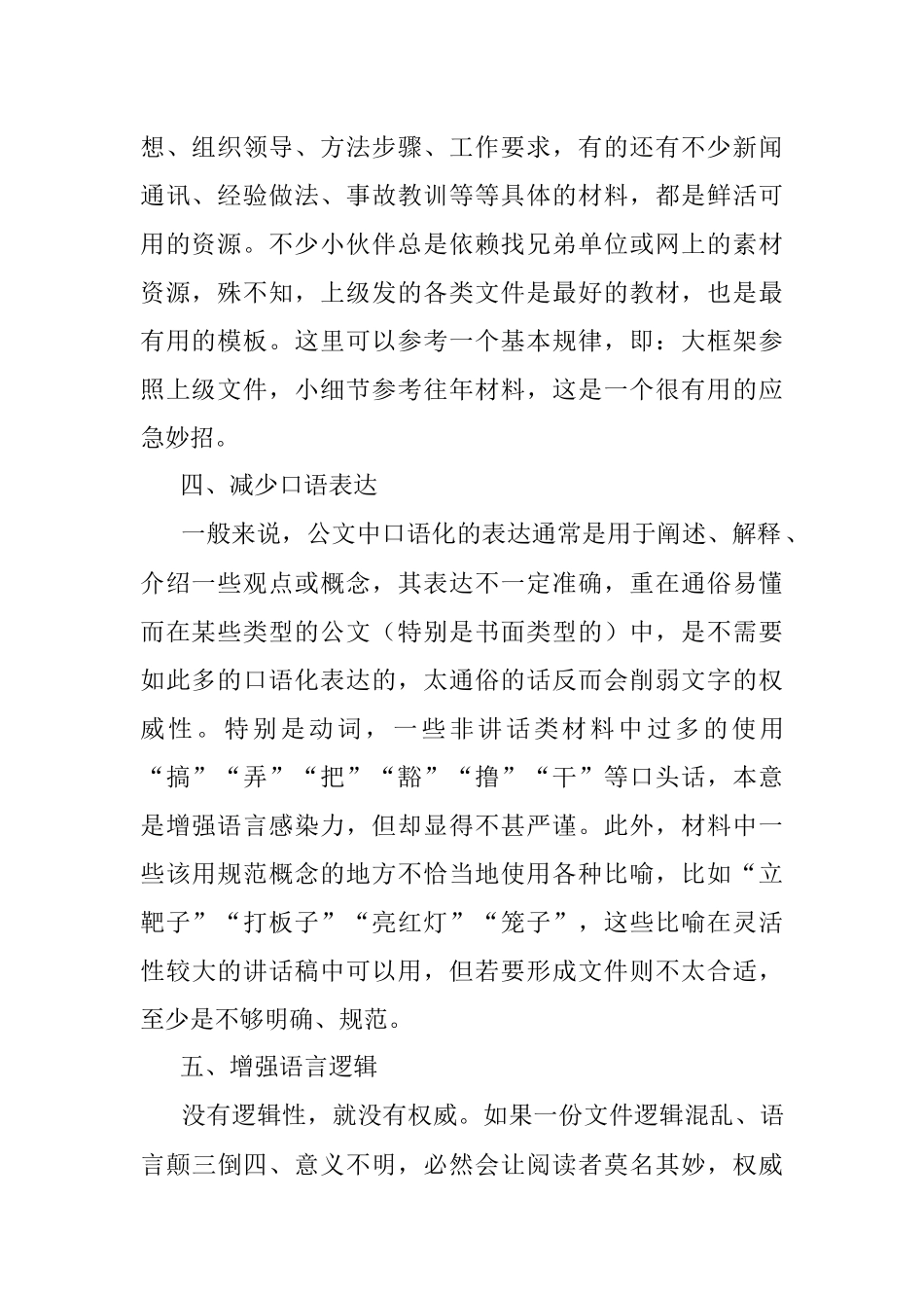 6个方法让你写的材料更有权威性.docx_第2页