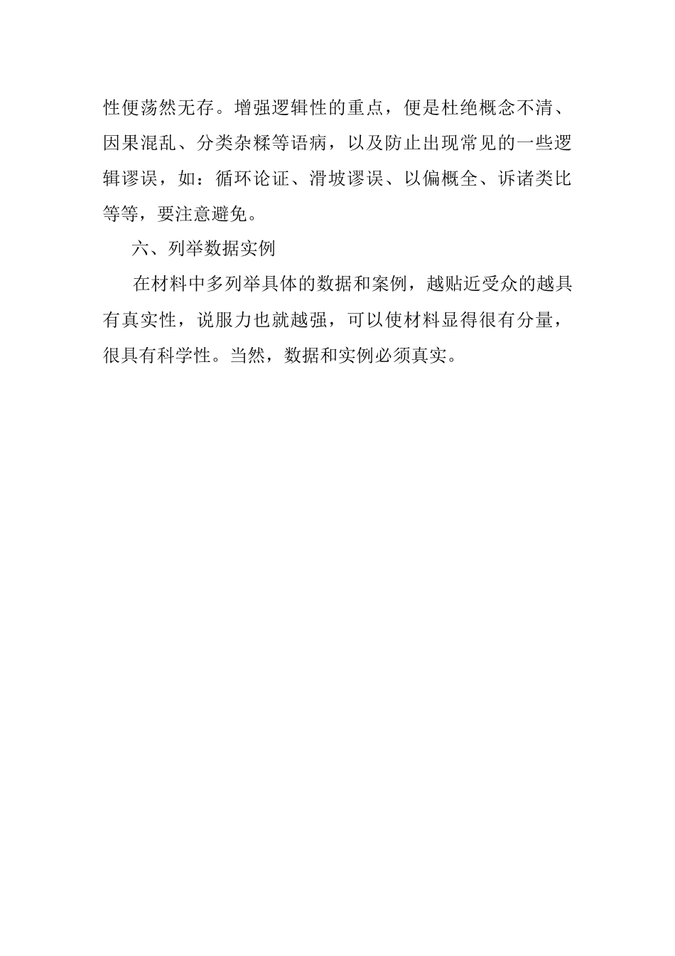 6个方法让你写的材料更有权威性.docx_第3页