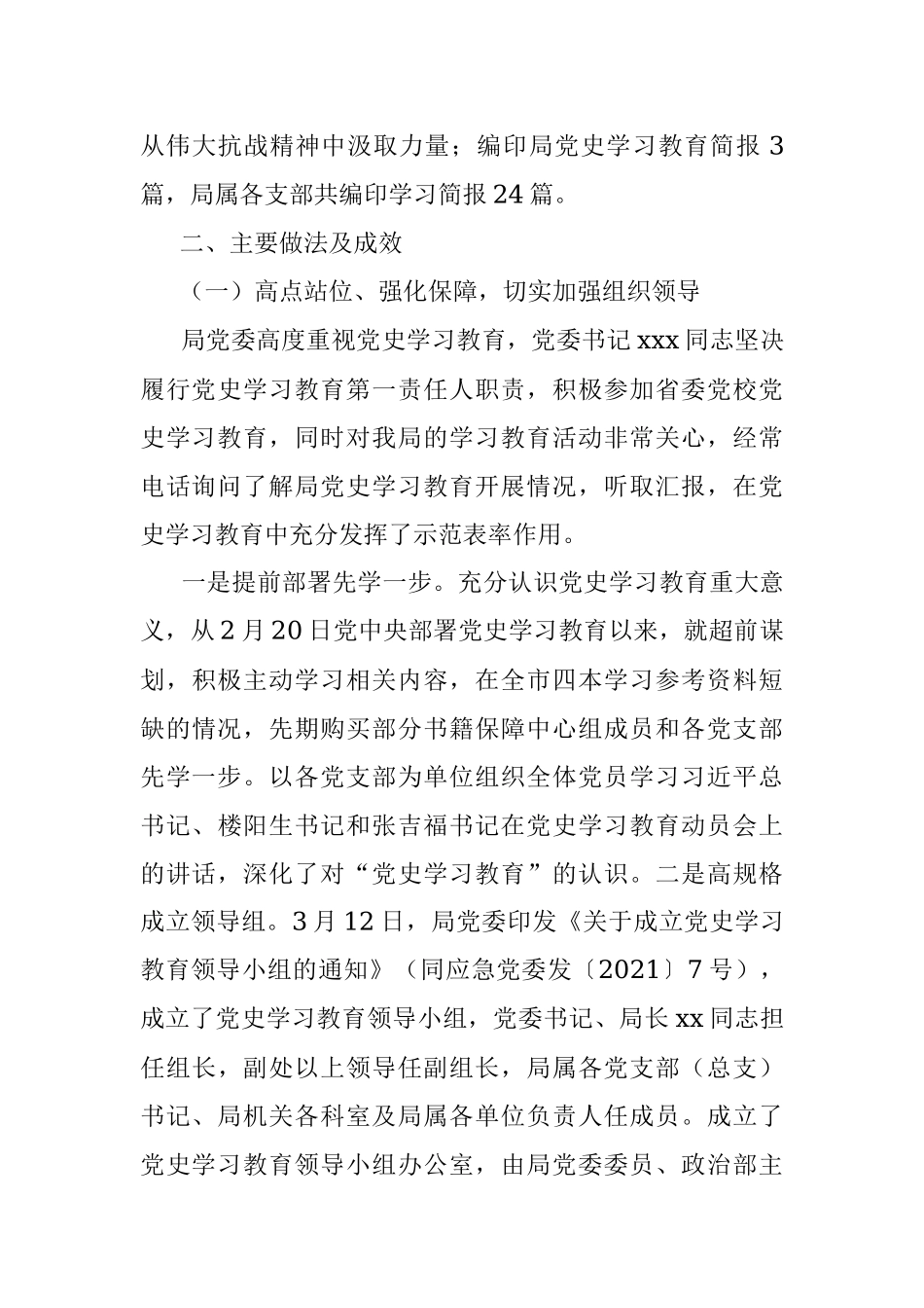 xxx管理局党史学习教育情况报告.docx_第2页