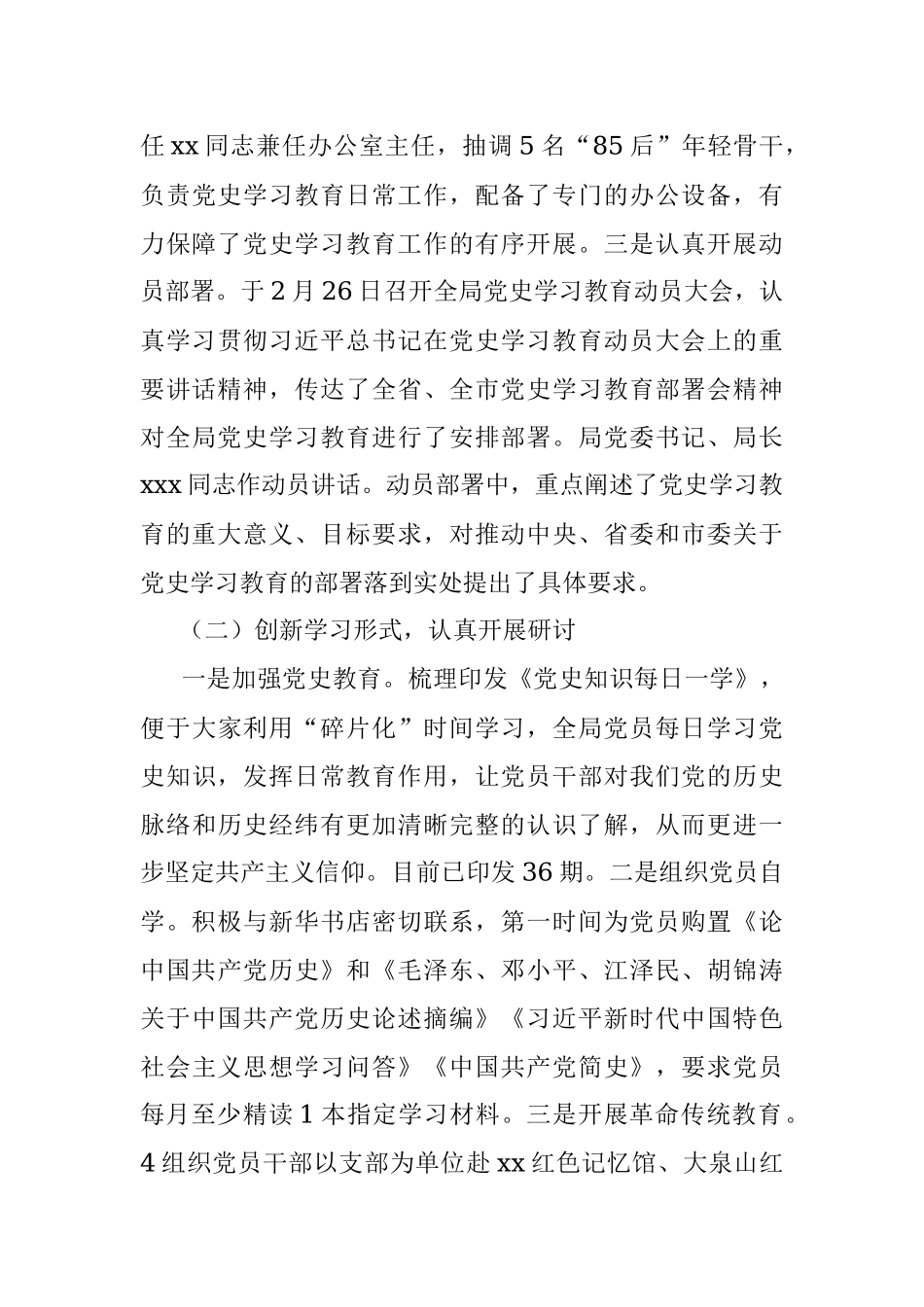 xxx管理局党史学习教育情况报告.docx_第3页