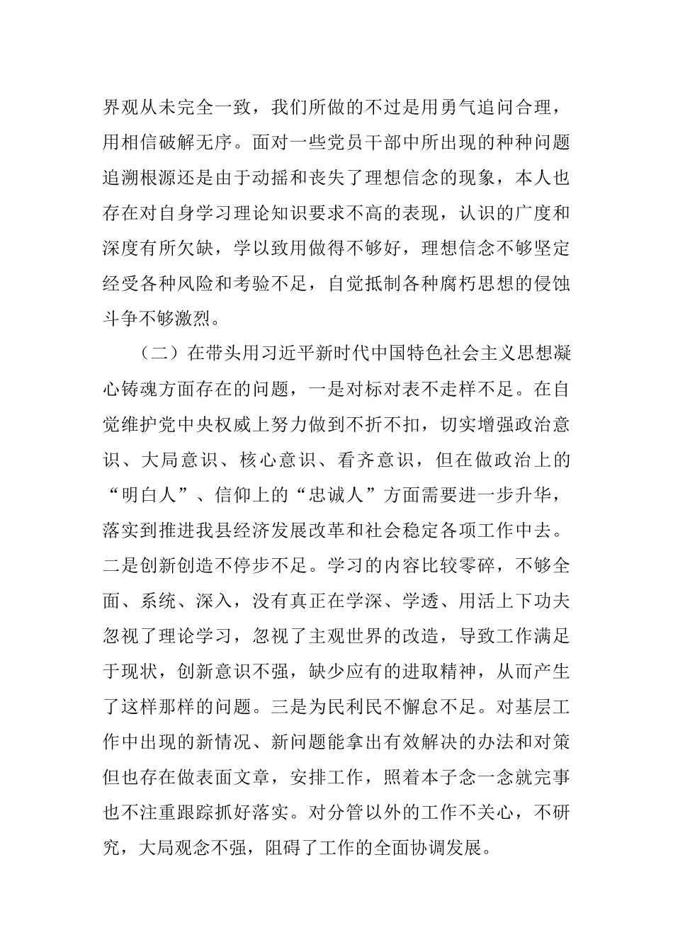XX副县长2022年度民主生活会对照检查材料（全文5182字）.docx_第3页