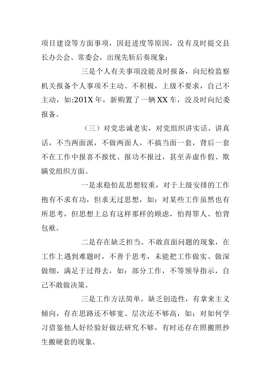 XX人大机关党员领导干部2023年民主生活会“六个带头”对照检查材料_1.docx_第3页