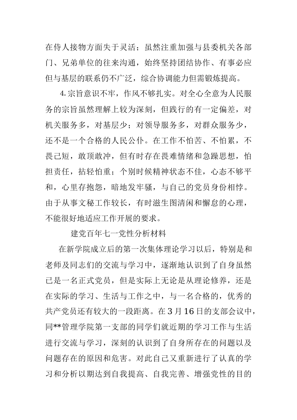 7.1党性分析材料.docx_第3页