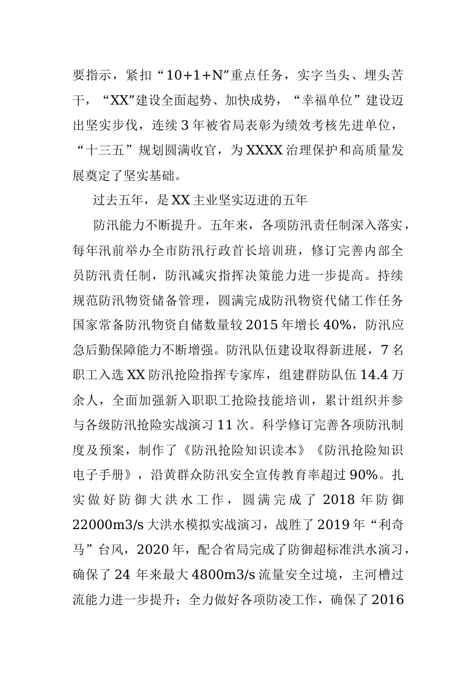 XXX在2021年XXXX水利工作会议上的报告.docx_第2页