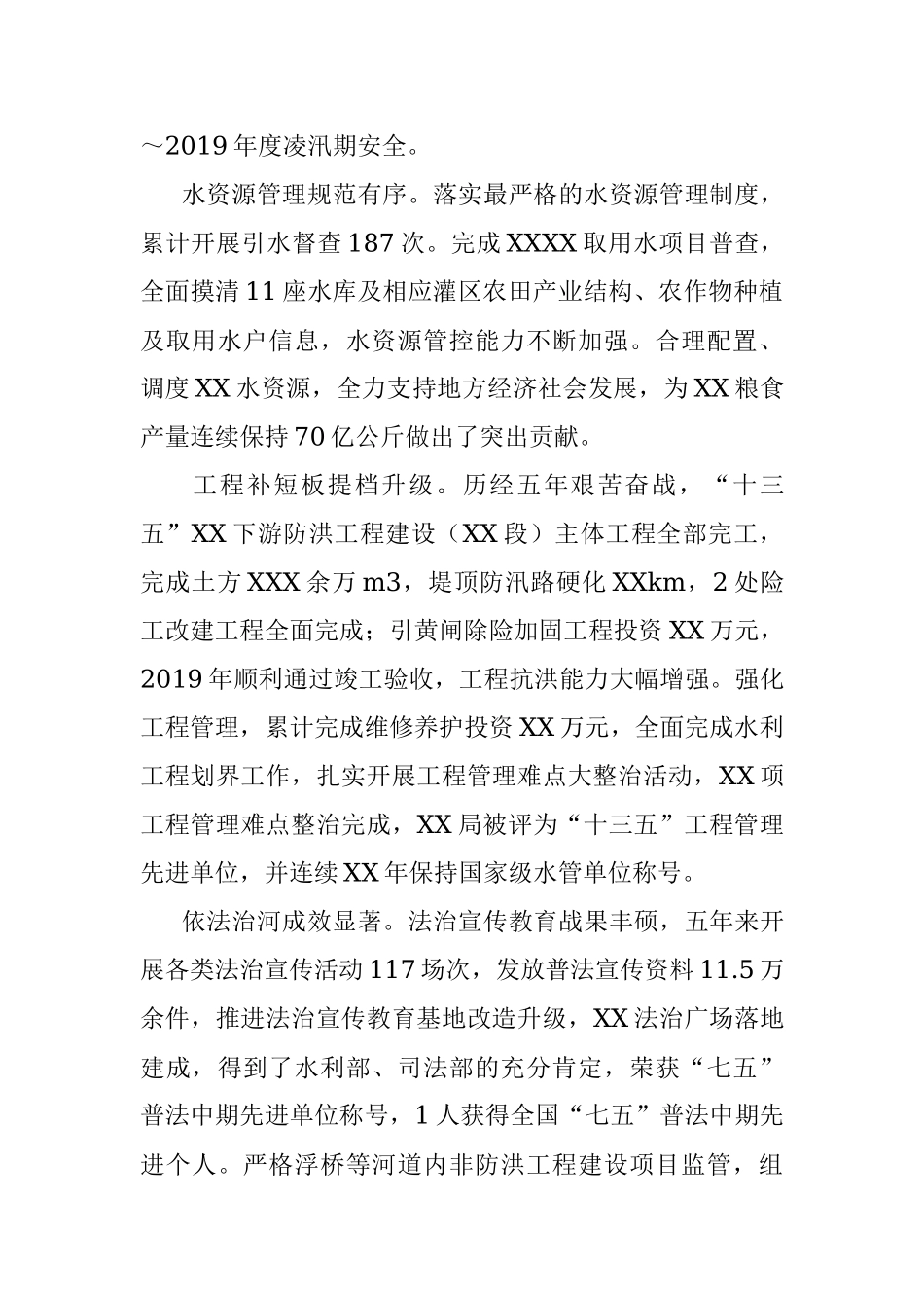 XXX在2021年XXXX水利工作会议上的报告.docx_第3页