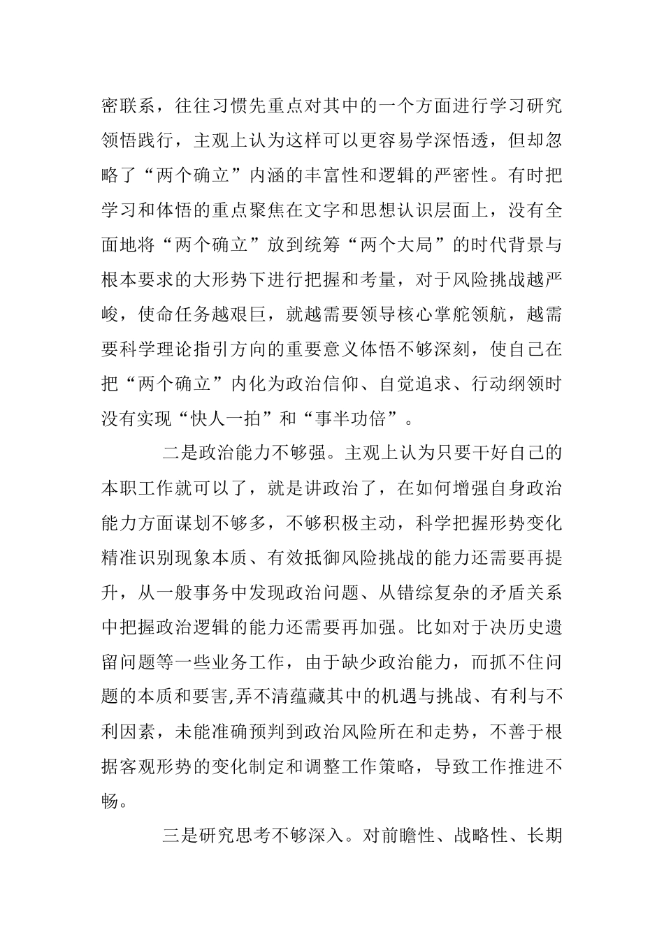 XX一把手2022年度党员领导干部民主生活会个人对照检查材料.docx_第2页