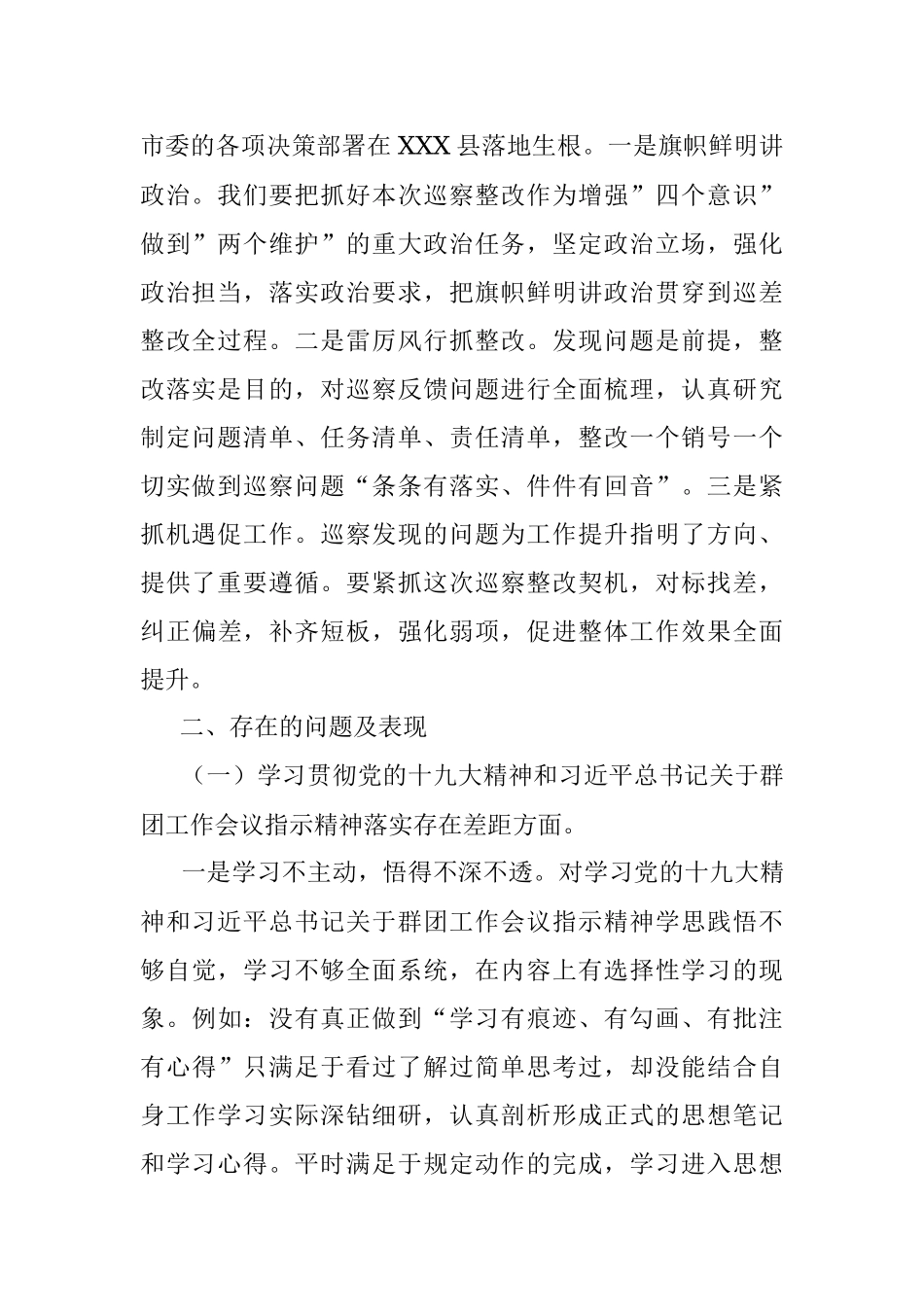XXX团委党支部巡察整改专题组织生活会个人对照检查材料.docx_第2页