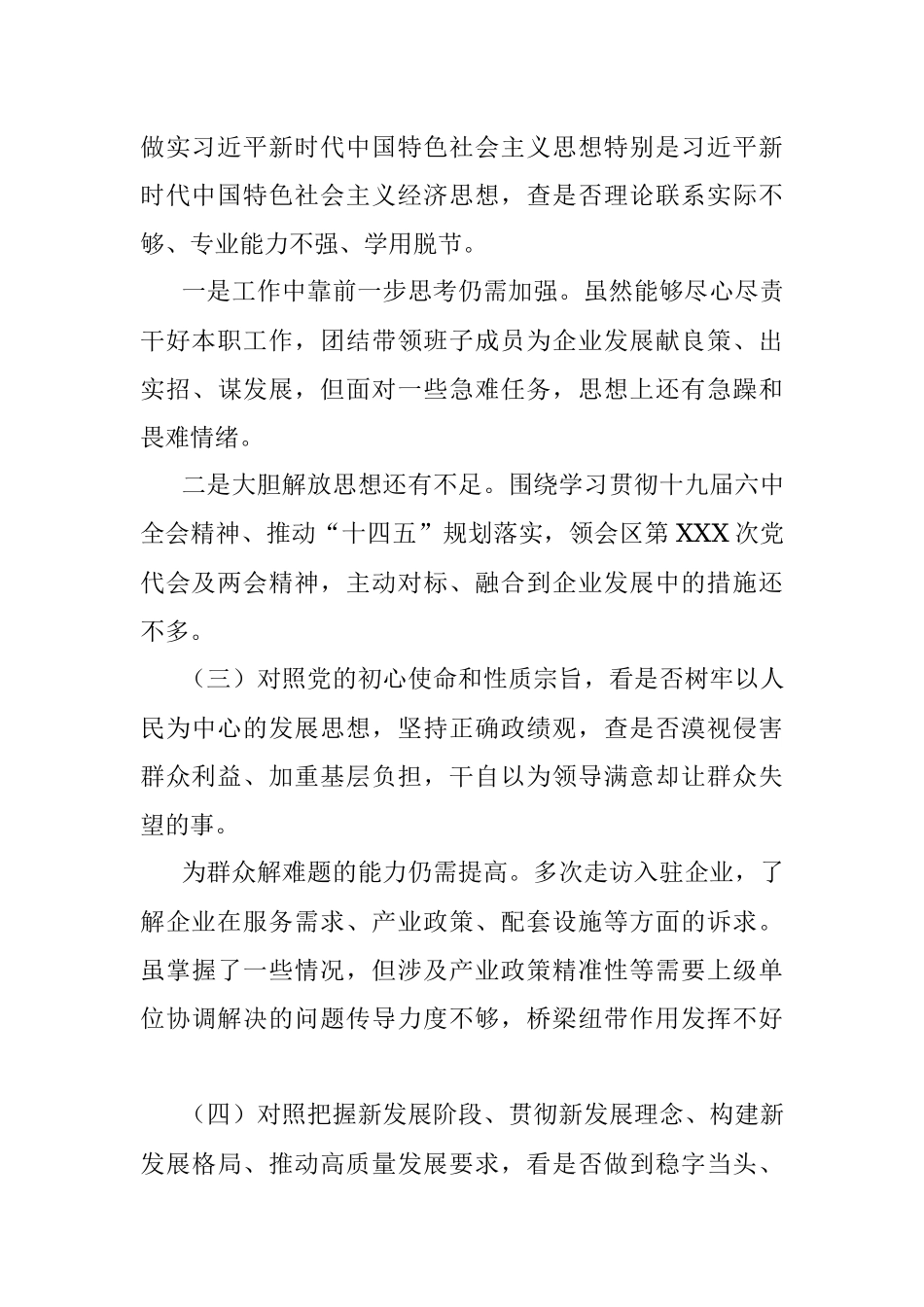 XX公司党支部学查改专题组织生活会对照检查材料.docx_第2页