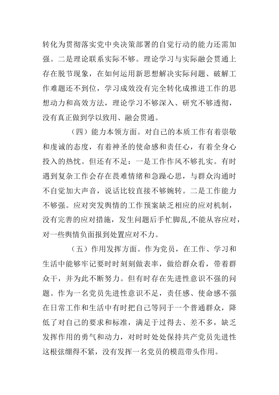 XX党支部2022-2023年度组织生活会六个方面党员个人对照检查材料.docx_第3页