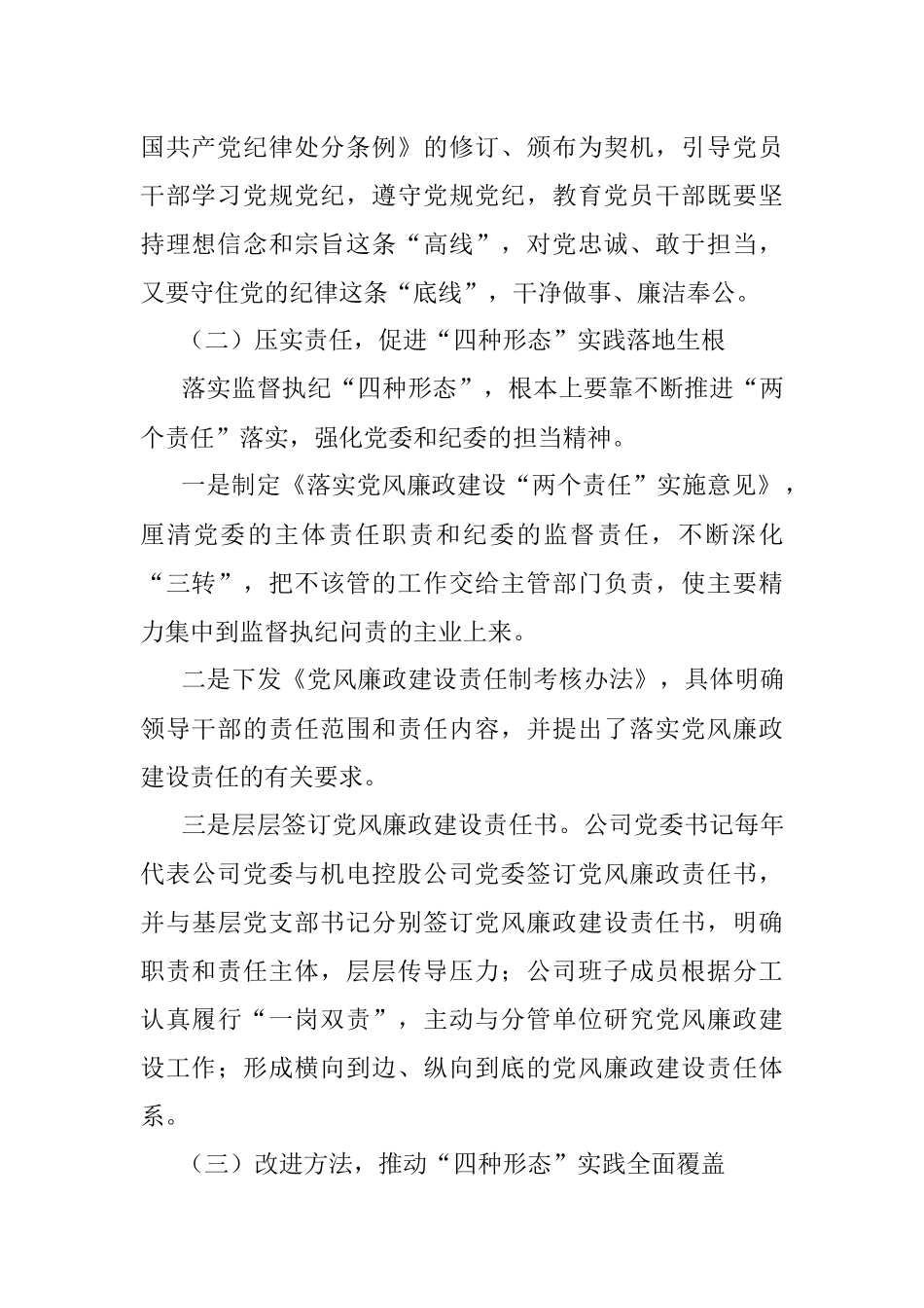 XX兵工装备有限公司纪检工作交流材料.docx_第2页