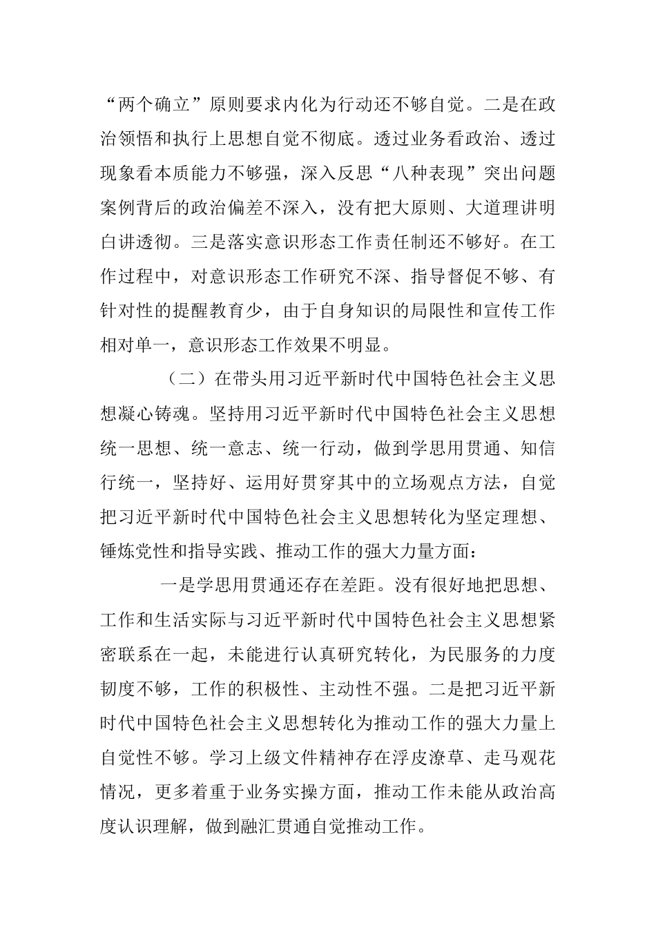 XX区XX局领导班子2022年度民主生活会对照检查材料（全文4065字）.docx_第2页
