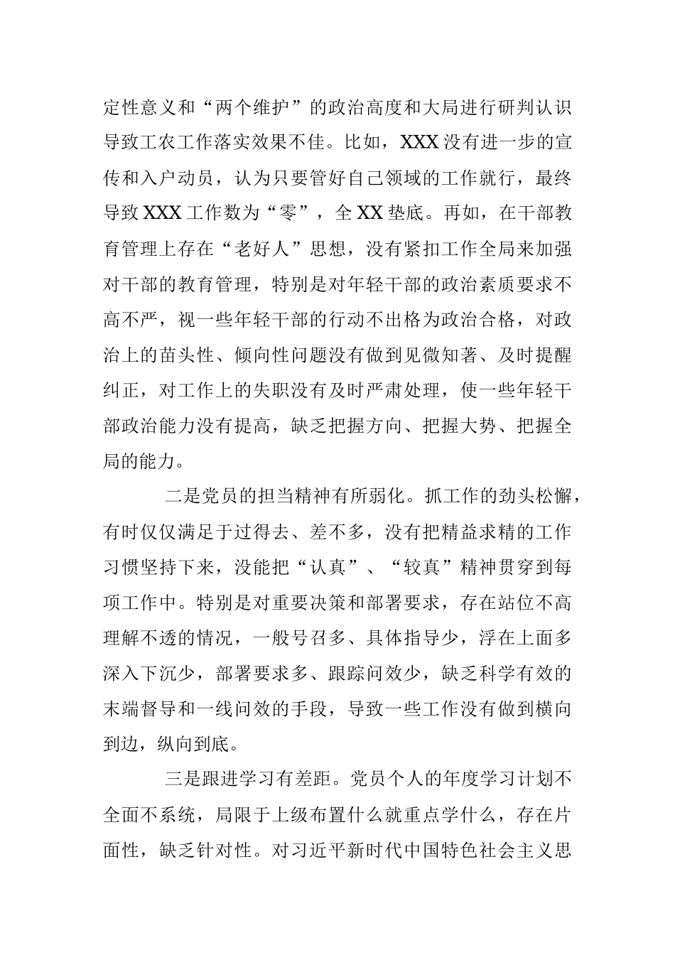 XX党支部书记2022年度组织生活会个人对照检查发言提纲（六个对照）.docx_第2页