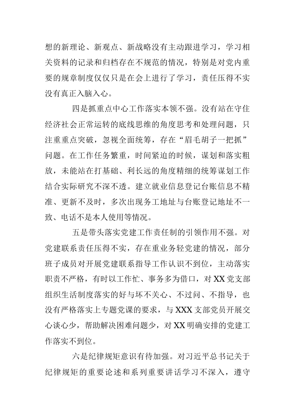 XX党支部书记2022年度组织生活会个人对照检查发言提纲（六个对照）.docx_第3页