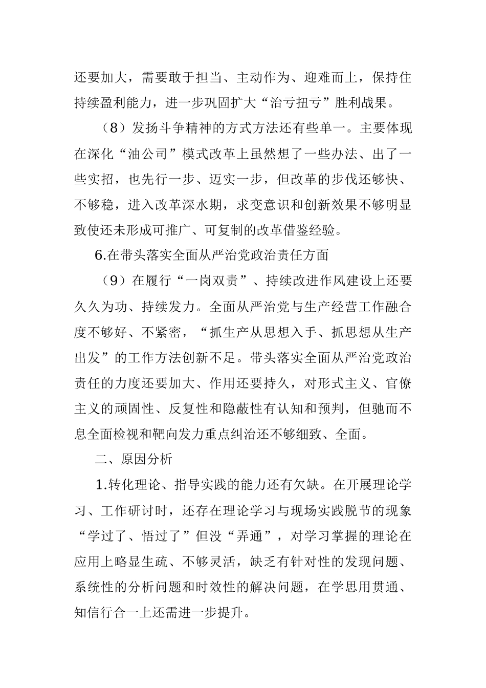 XX公司领导班子成员2022年度民主生活会对照检查材料_1.docx_第3页
