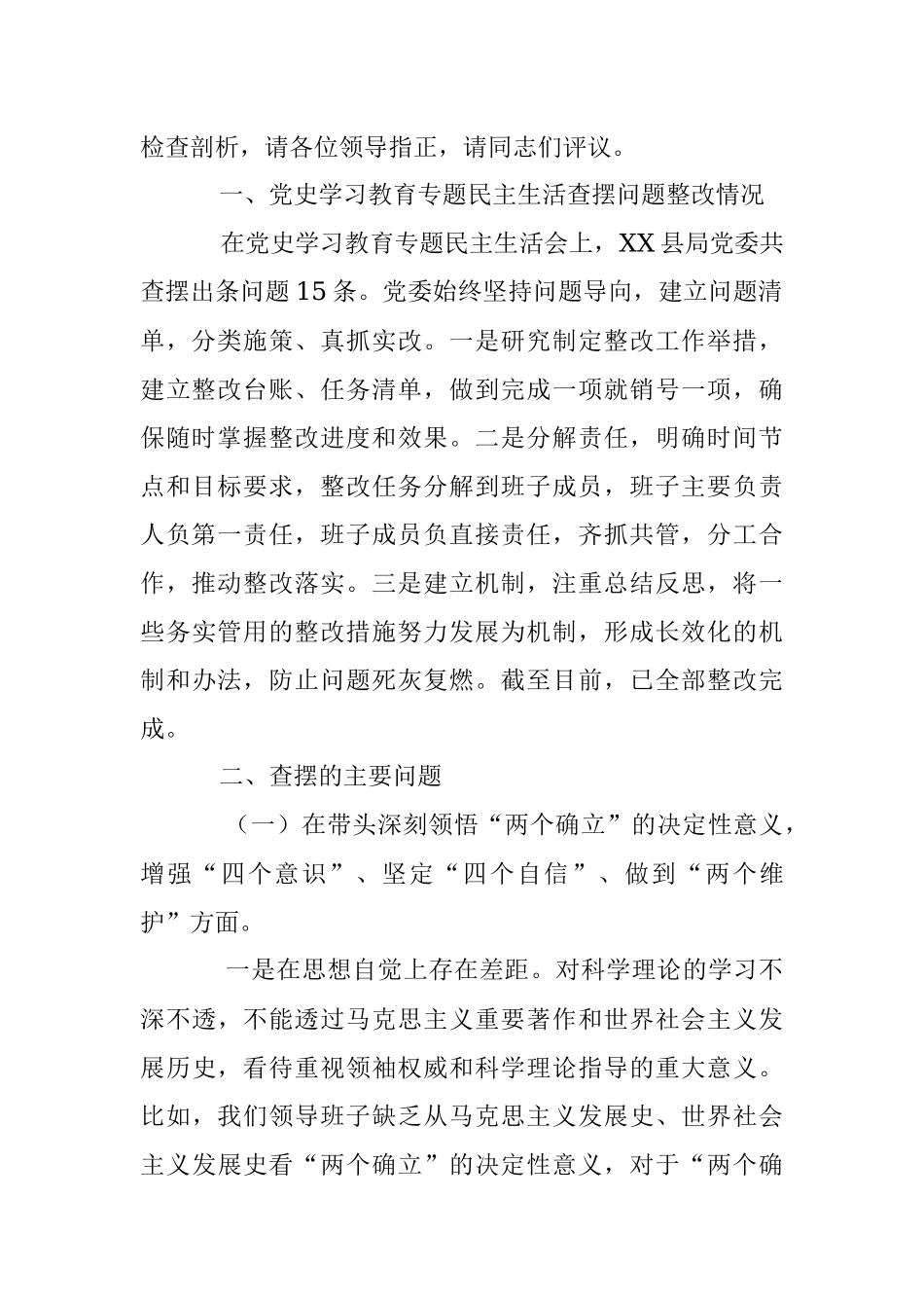 XX县税务局领导班子2022年度民主生活会对照检查材料.docx_第2页