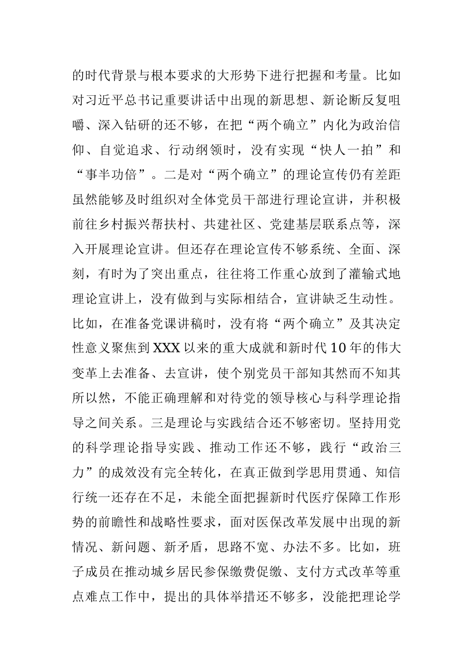 XX市医疗保障局2022年度党员领导干部民主生活会对照检查材料.docx_第2页