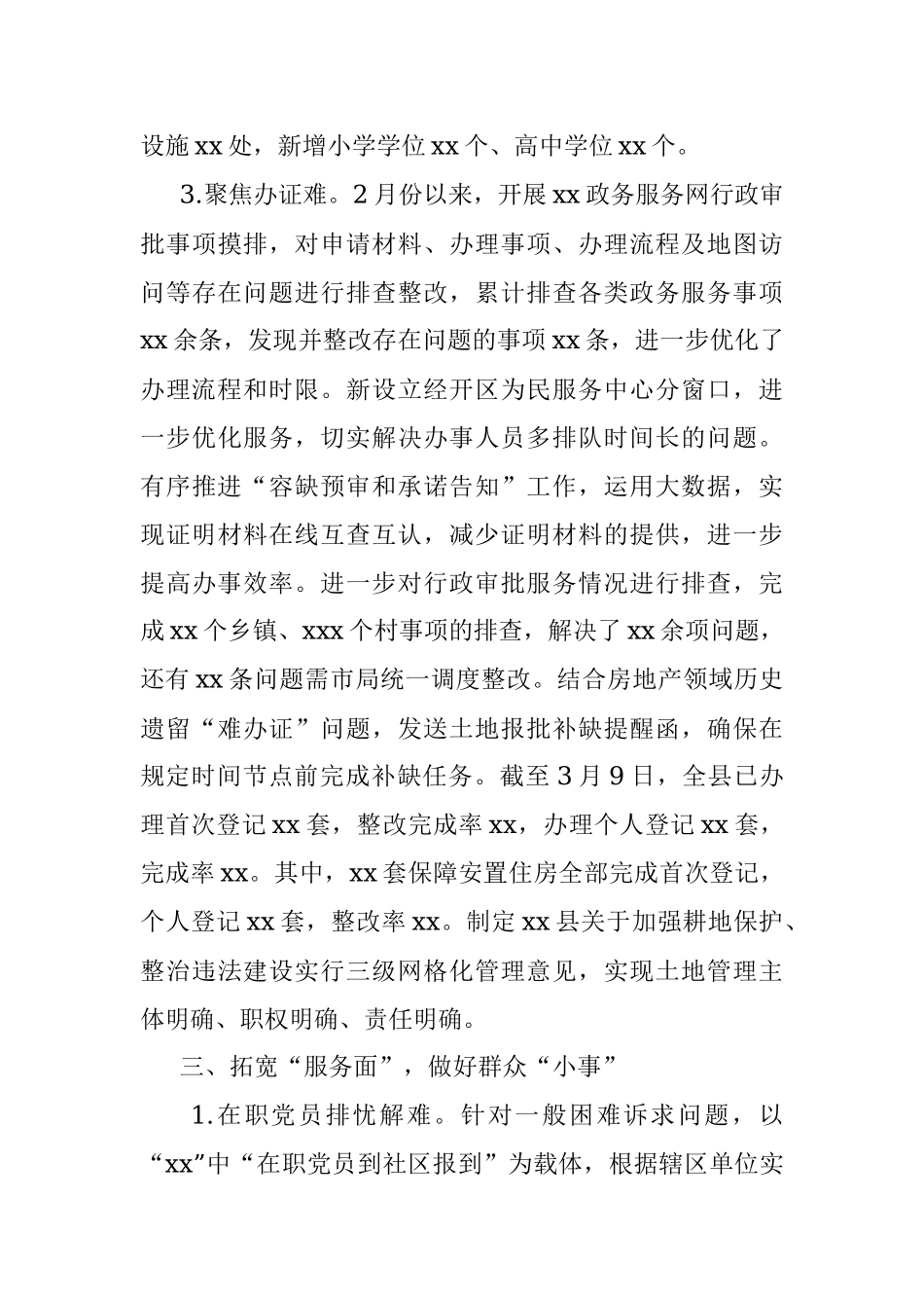 xx县“我为群众办实事”经验材料范文.docx_第3页